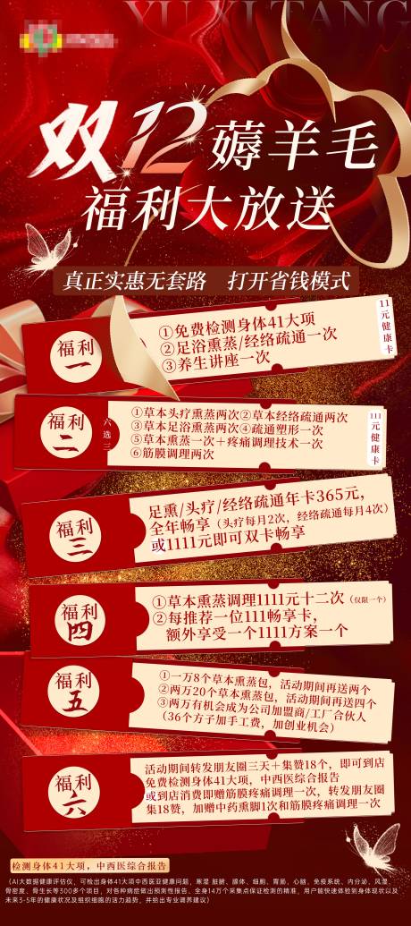 源文件下载【享设计】搜索编号：44910034429149443【双12产品宣传 】