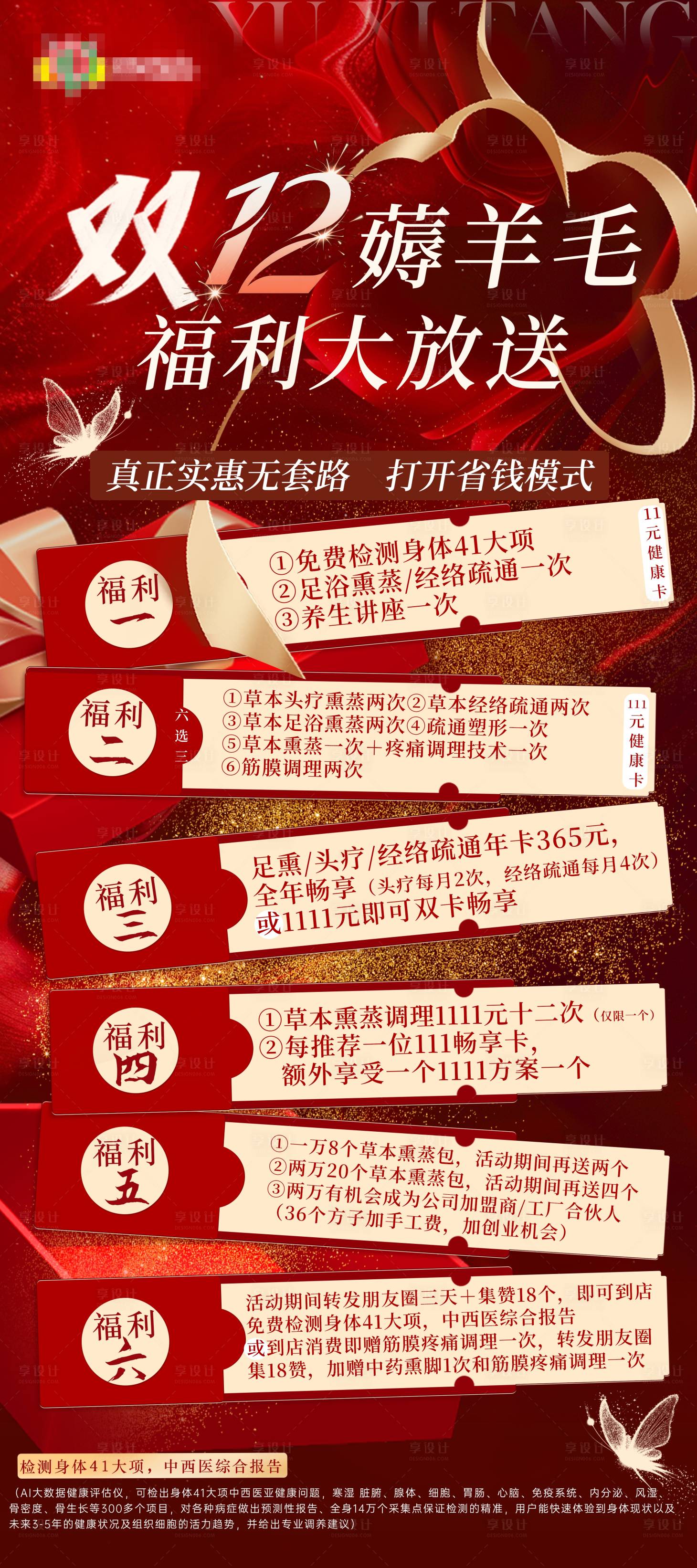 源文件下载【享设计】搜索编号：44910034429149443【双12产品宣传 】