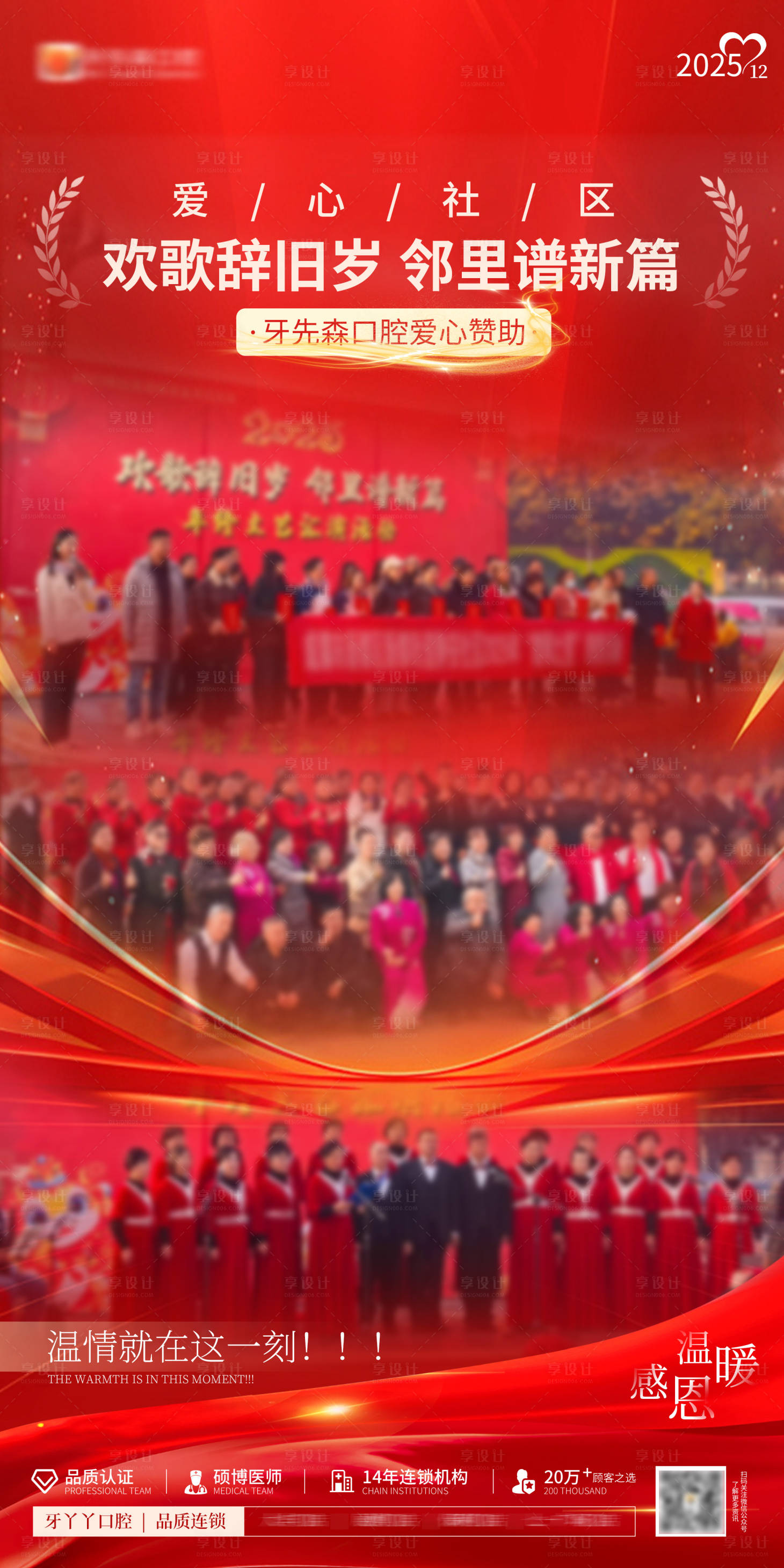 源文件下载【享设计】搜索编号：57540034390999477【红色喜庆社区海报】