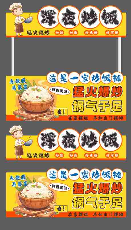 源文件下载【享设计】搜索编号：98560034437021839【炒饭餐车灯箱】
