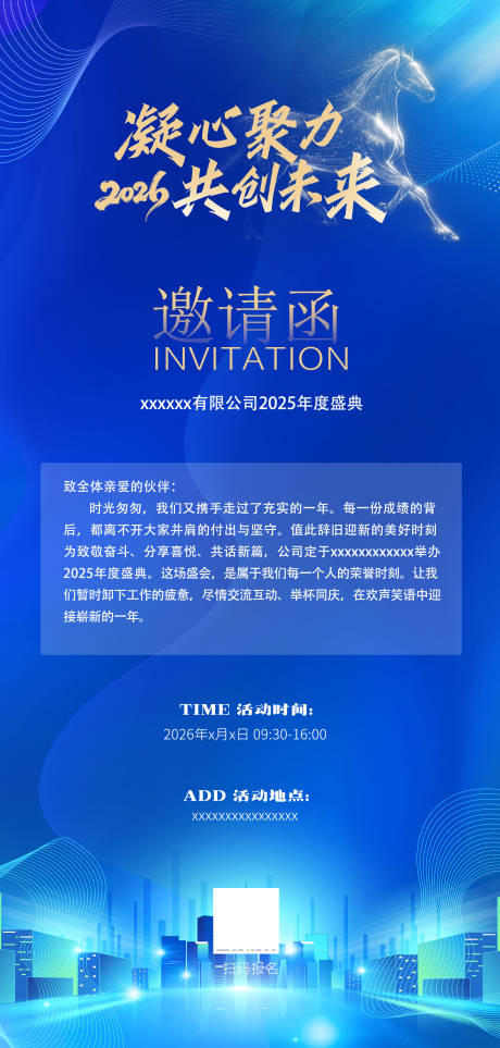 源文件下载【享设计】搜索编号：88730034785156744【年会邀请函海报】