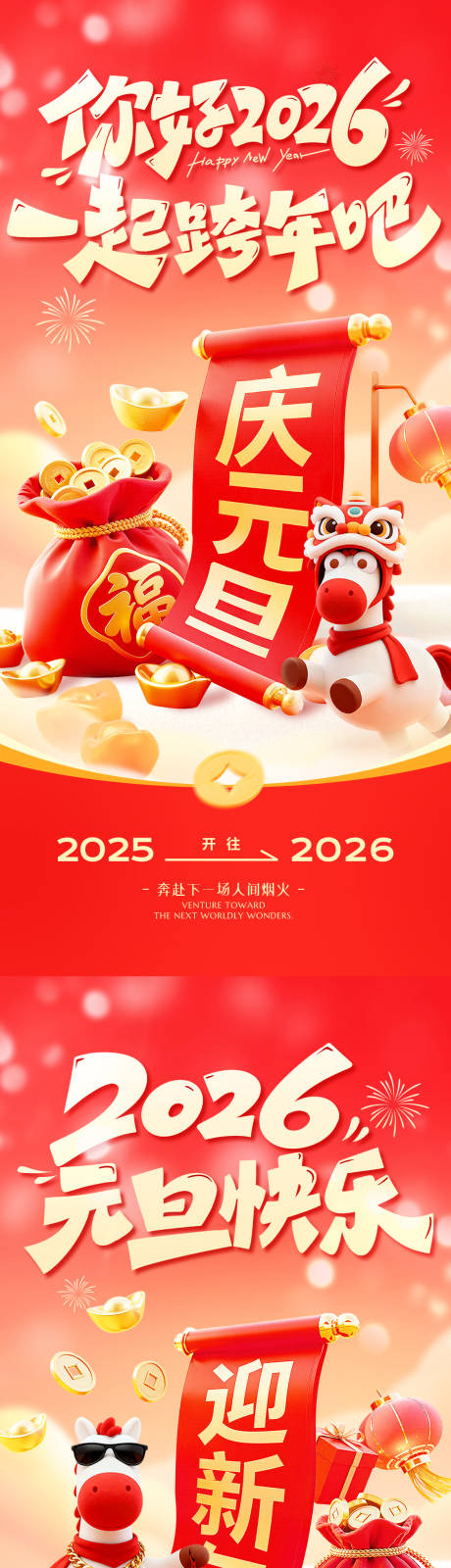 源文件下载【享设计】搜索编号：84360034634964732【马年系列海报】