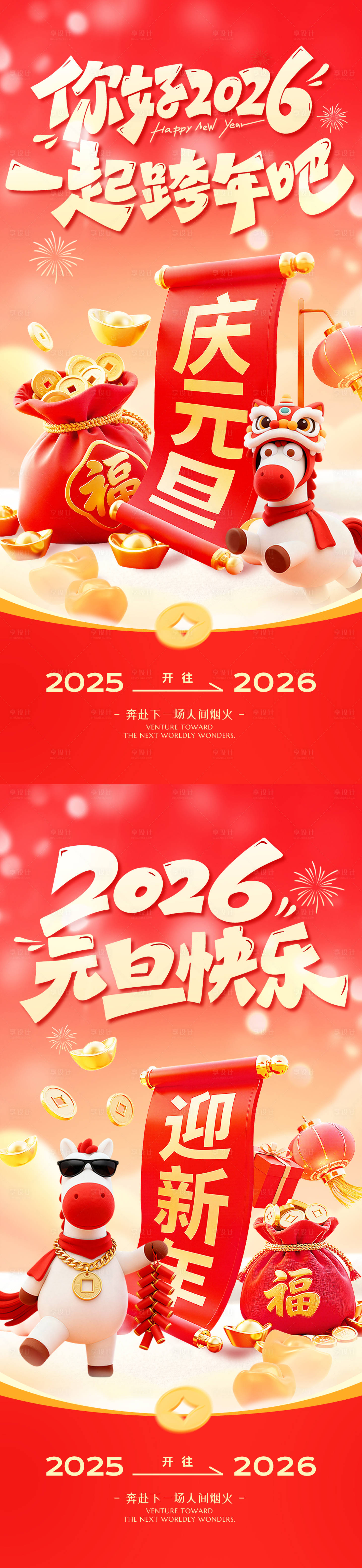 源文件下载【享设计】搜索编号：84360034634964732【马年系列海报】