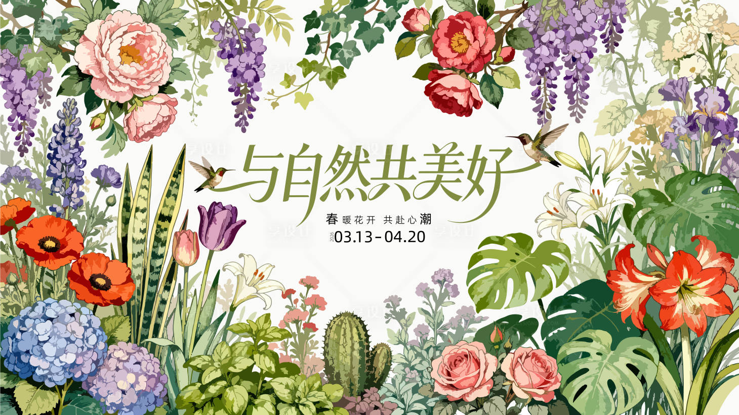 源文件下载【享设计】搜索编号：60970034533779371【春日主视觉】