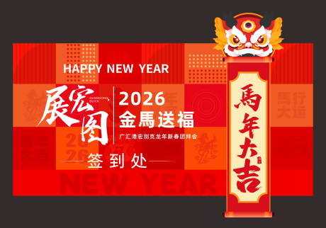 源文件下载【享设计】搜索编号：99980034394947832【年会签到墙打卡】