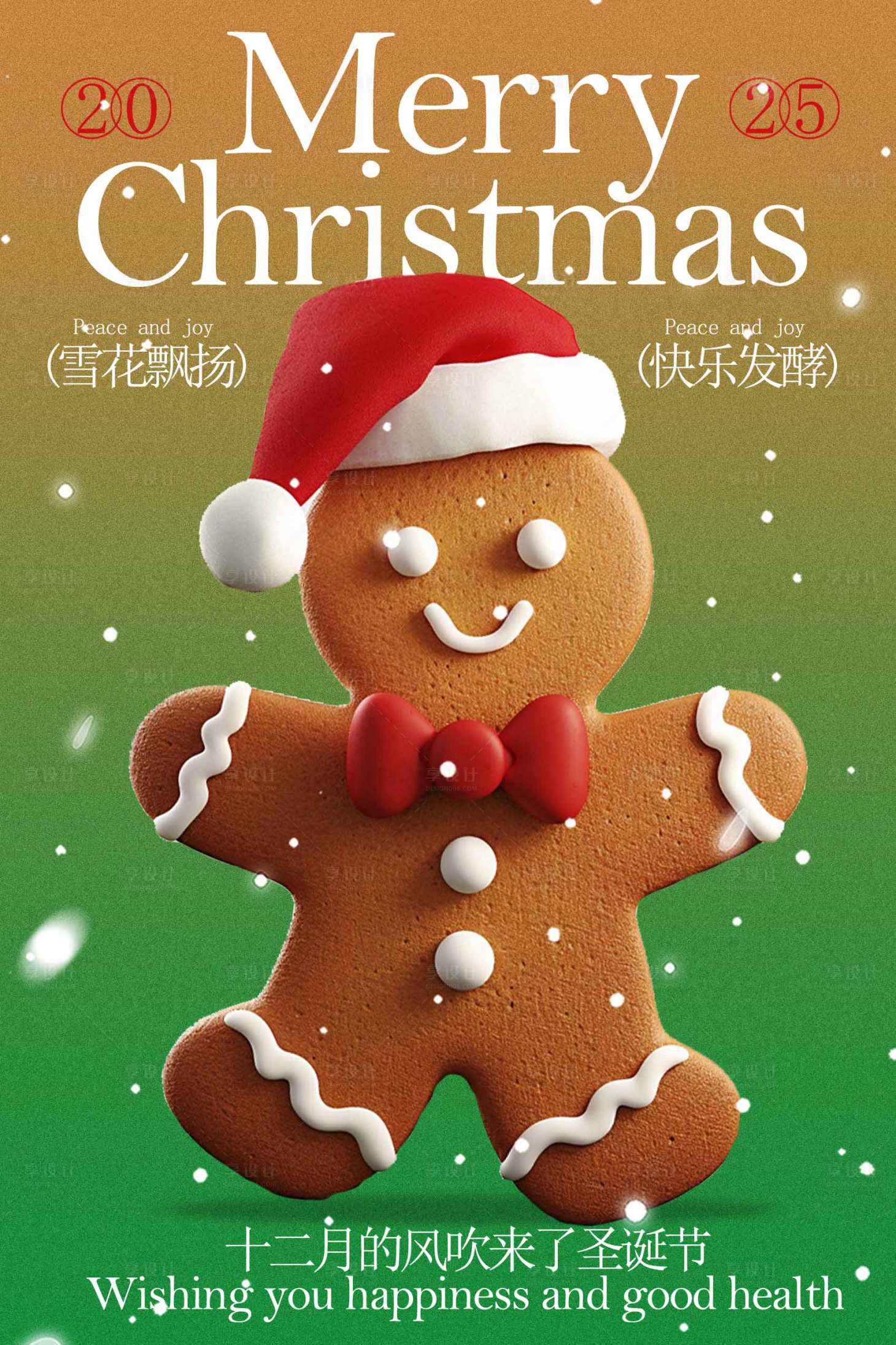 源文件下载【享设计】搜索编号：39160034521636377【圣诞节姜饼人海报】