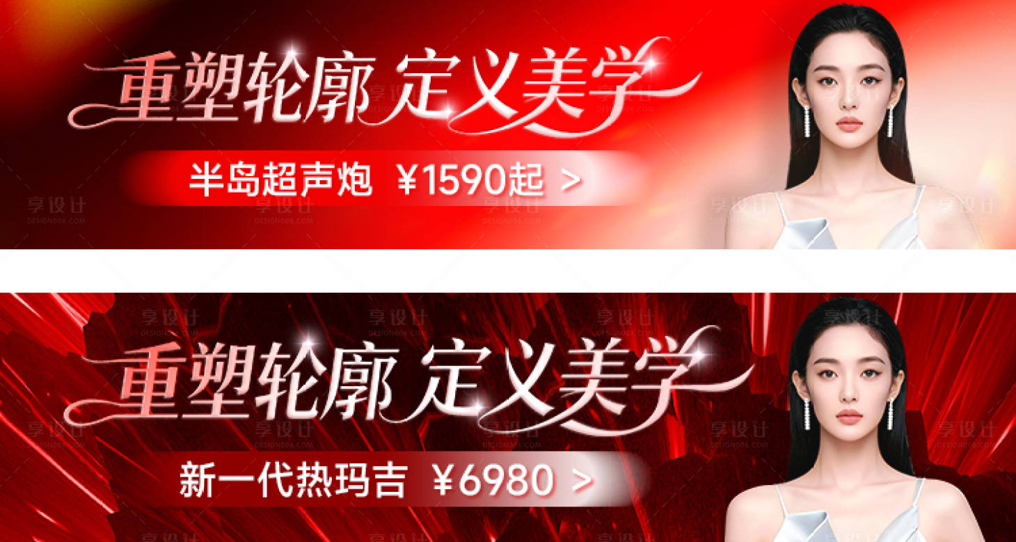 源文件下载【享设计】搜索编号：10020034680628010【轮廓美学轮播图】