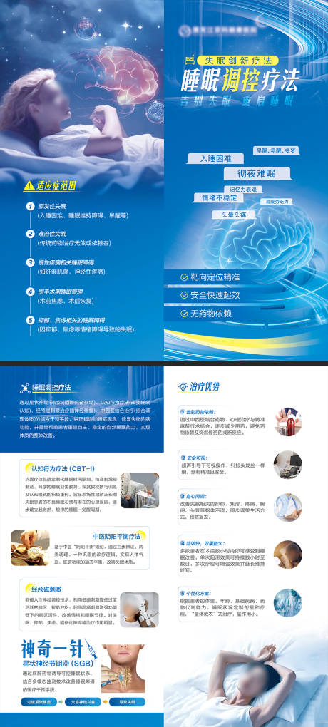 源文件下載【享設計】搜索編號：75610034405746908【睡眠調控療法簡介折頁】