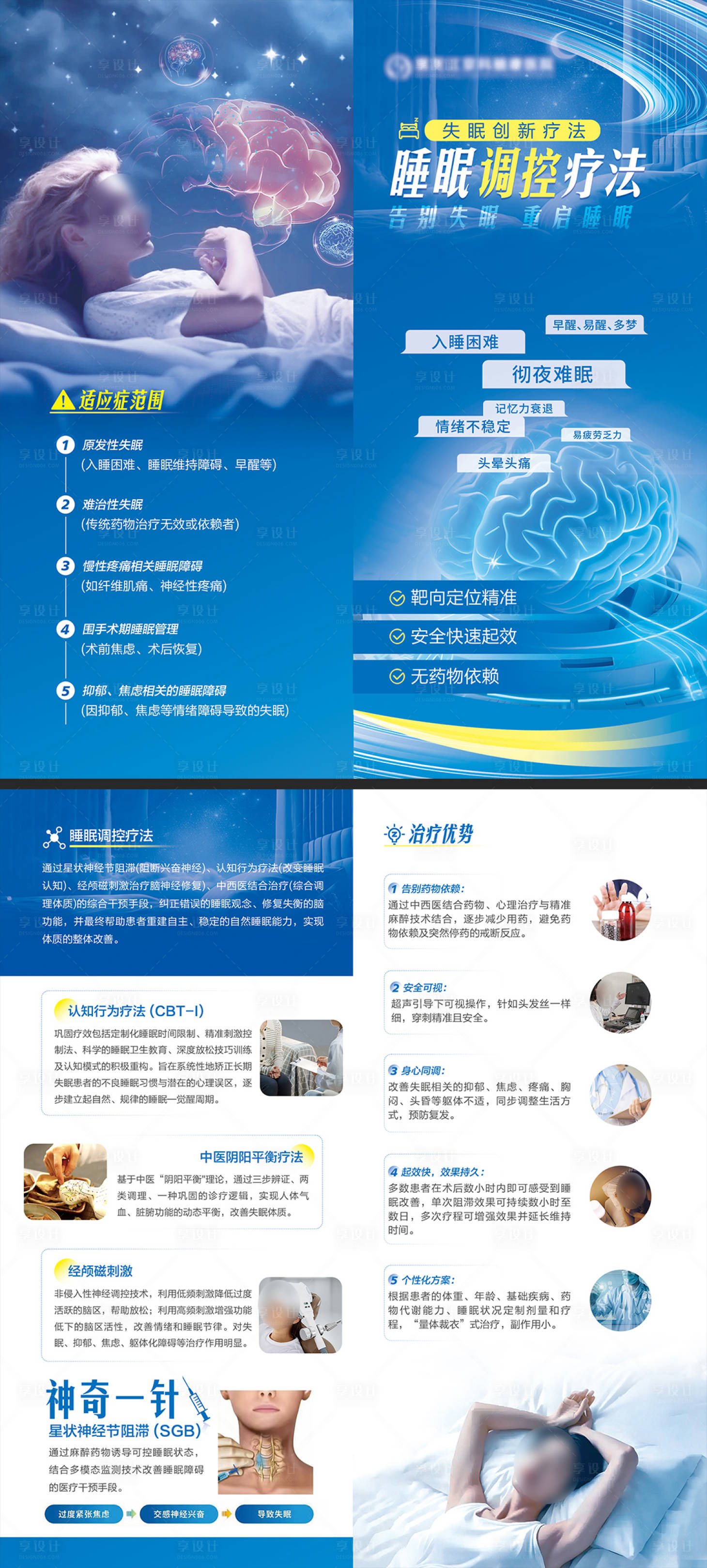 源文件下載【享設計】搜索編號：75610034405746908【睡眠調控療法簡介折頁】