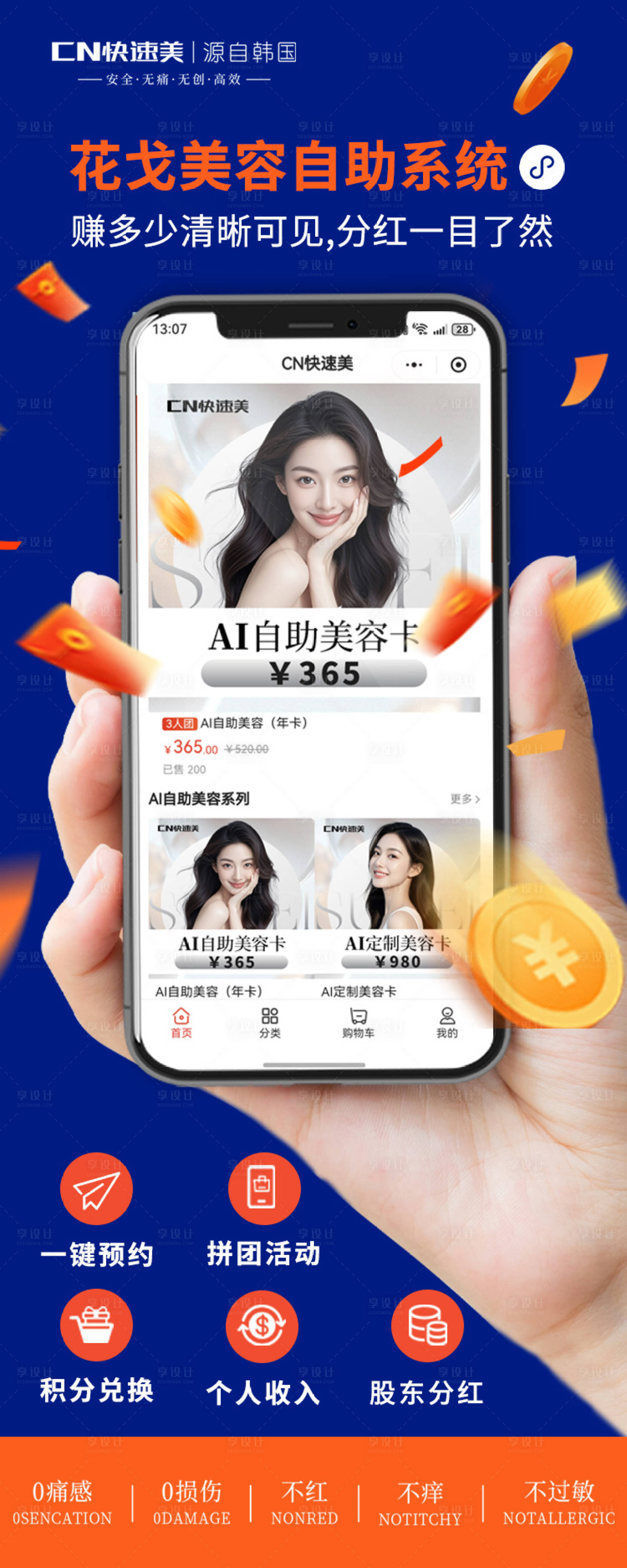 源文件下载【享设计】搜索编号：70550034478578853【美业易拉宝】