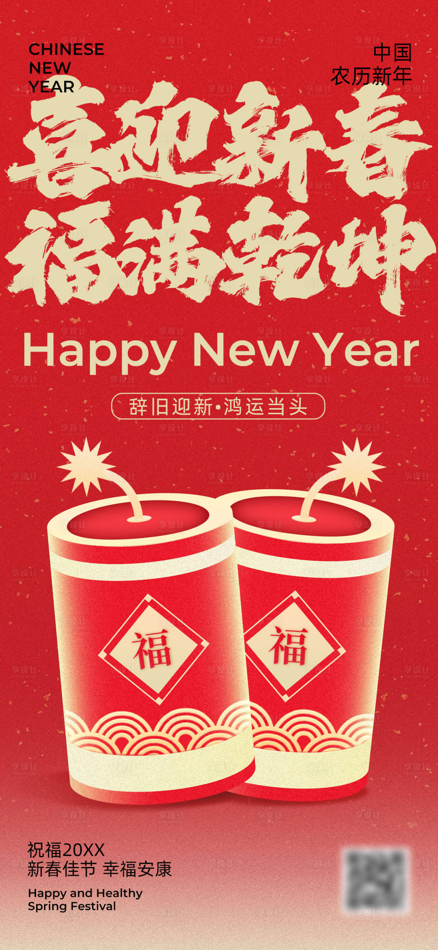 源文件下载【享设计】搜索编号：66400034322785348【马年新春海报】