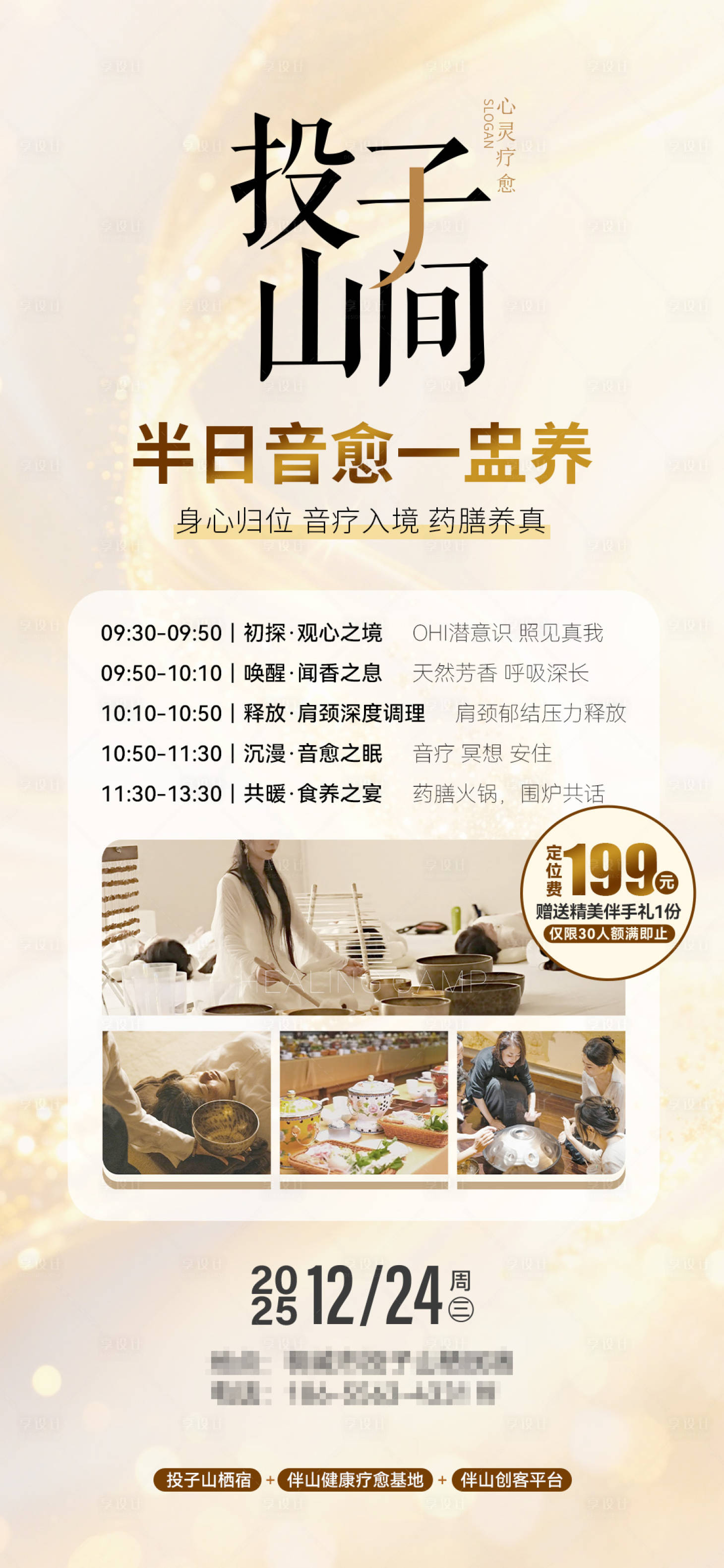 源文件下载【享设计】搜索编号：44190034550946465【民宿疗愈活动海报】