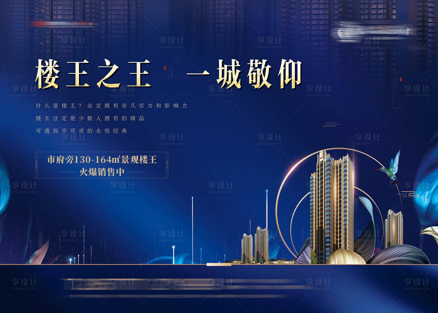 源文件下载【享设计】搜索编号：48070034628811835【楼王正稿】