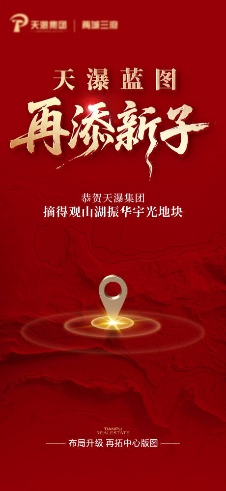 源文件下载【享设计】搜索编号：23550034521969073【房地产拿地海报】