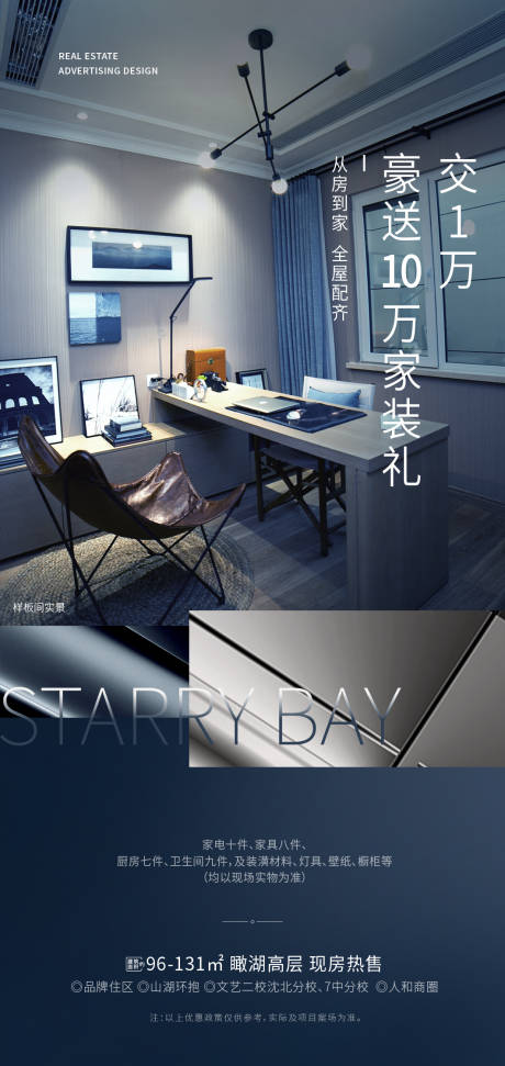 源文件下载【享设计】搜索编号：65120034295204758【家装礼海报】