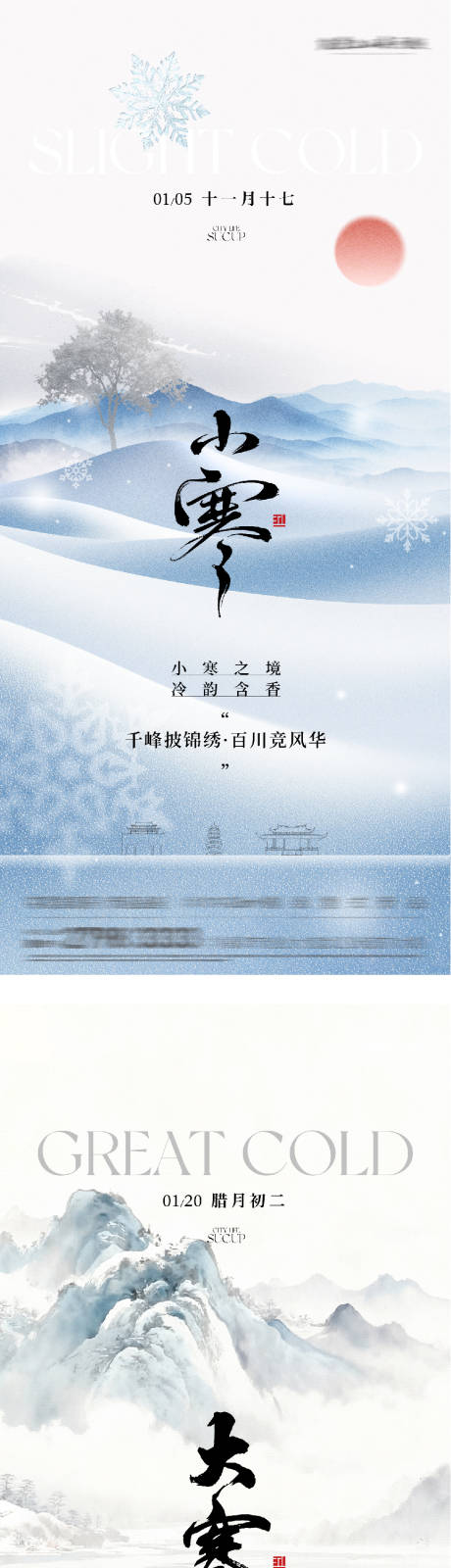 源文件下载【享设计】搜索编号：23110034796559077【地产小寒大寒高奢系海报】