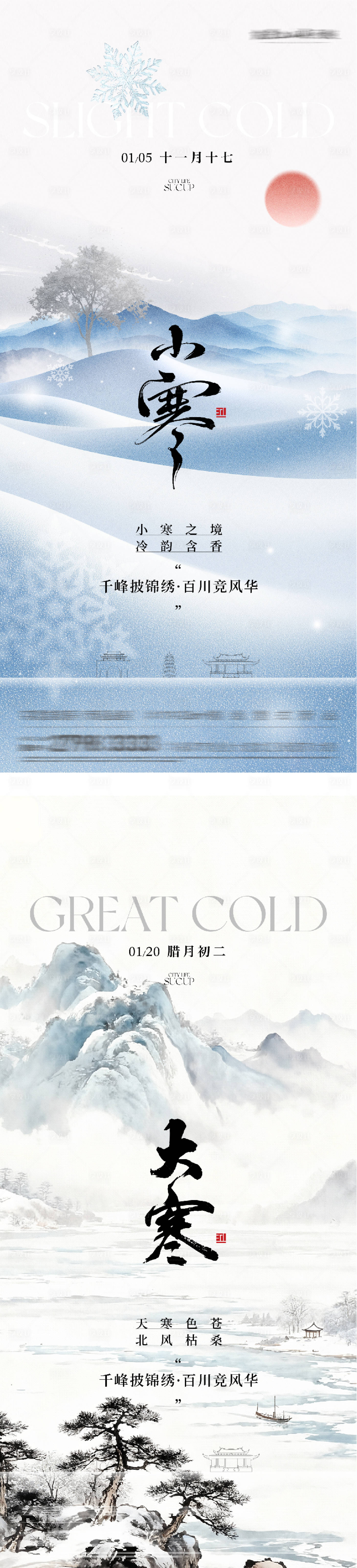 源文件下载【享设计】搜索编号：23110034796559077【地产小寒大寒高奢系海报】