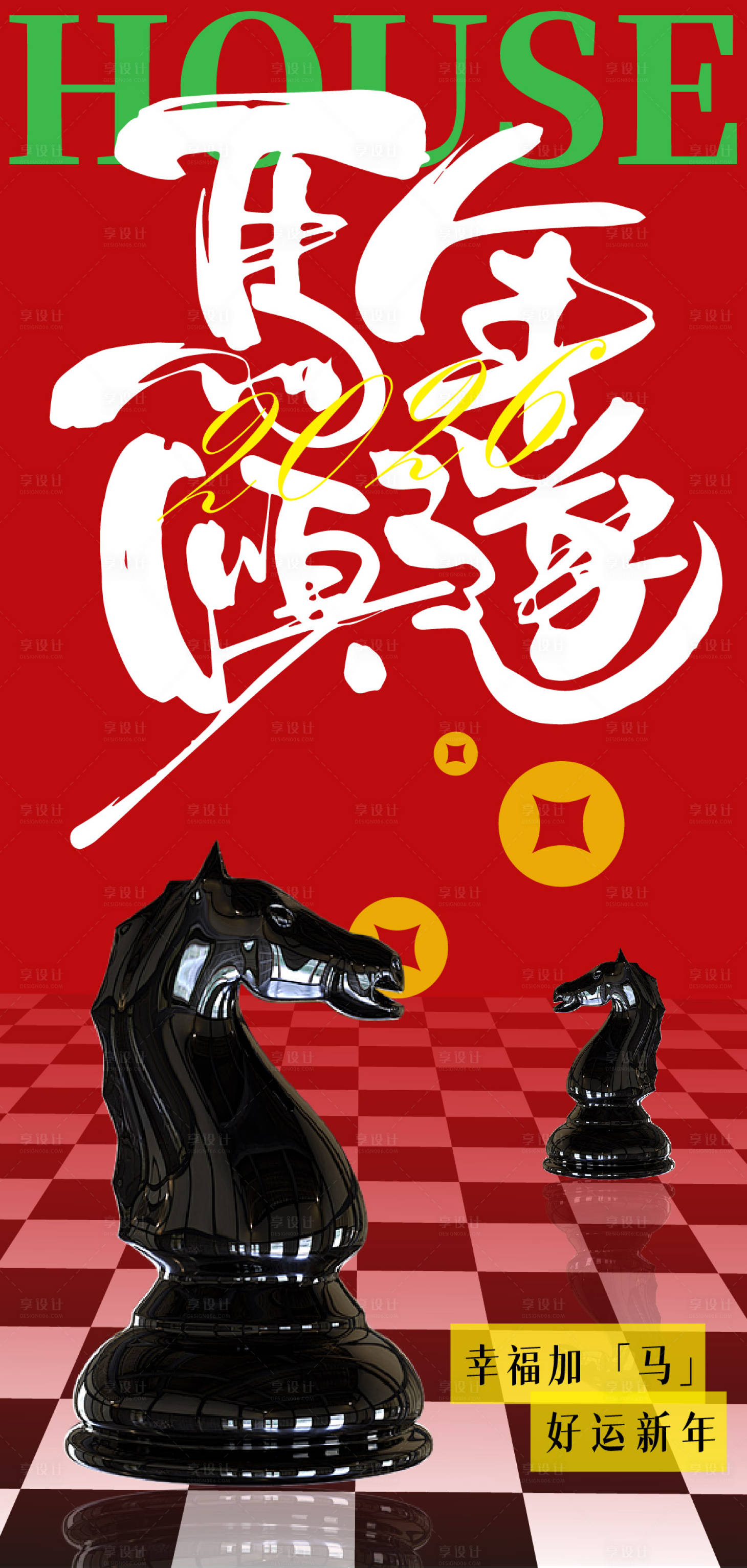 源文件下载【享设计】搜索编号：66080034688604462【马年顺遂】