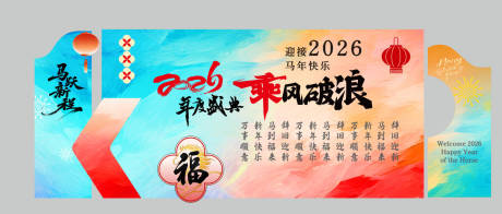 源文件下载【享设计】搜索编号：90330034723421496【公司年度盛典新年晚会背景美陈喜庆】