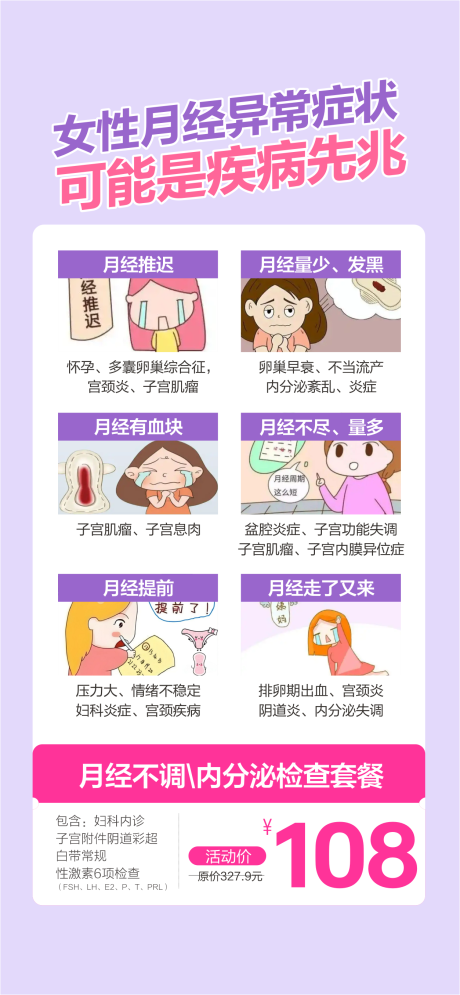 源文件下载【享设计】搜索编号：95840034383156556【月经不调内分泌紊乱妇科检查】