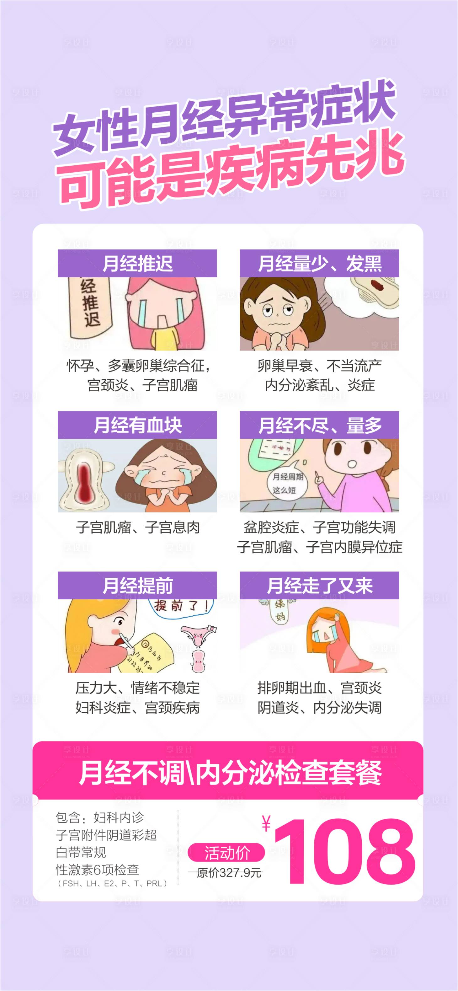 源文件下载【享设计】搜索编号：95840034383156556【月经不调内分泌紊乱妇科检查】