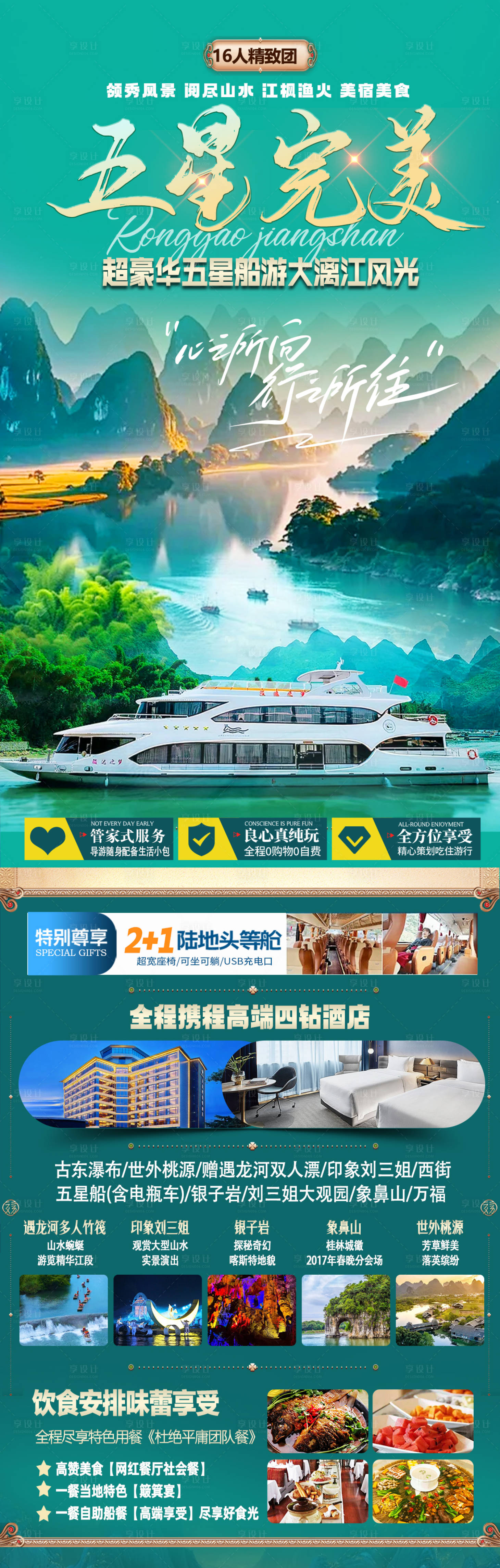 源文件下载【享设计】搜索编号：11220034350998367【风景旅游海报】