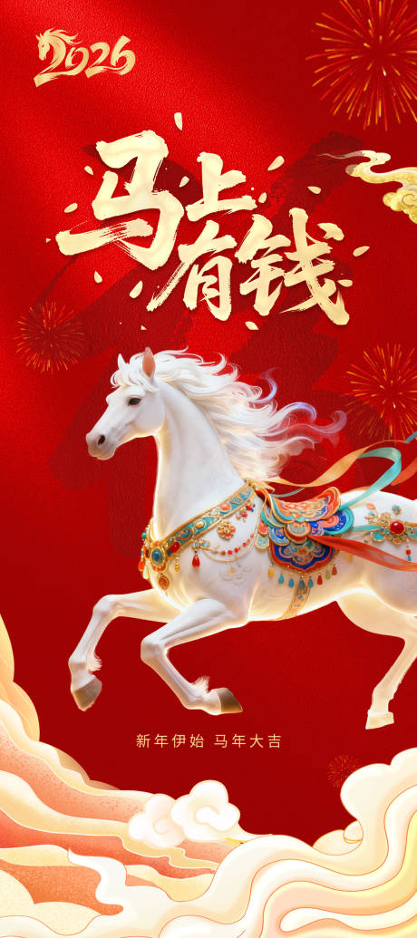 源文件下载【享设计】搜索编号：24150034796961763【马上有钱海报】