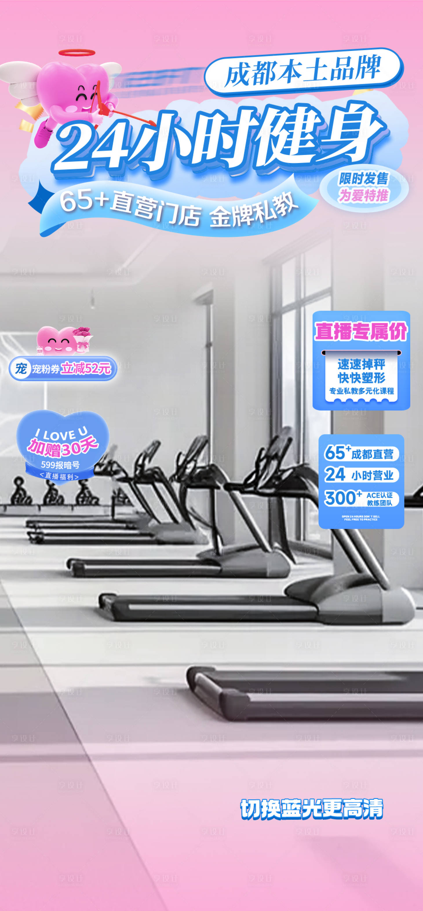 源文件下载【享设计】搜索编号：91730034741792895【健身房直播间贴片 】