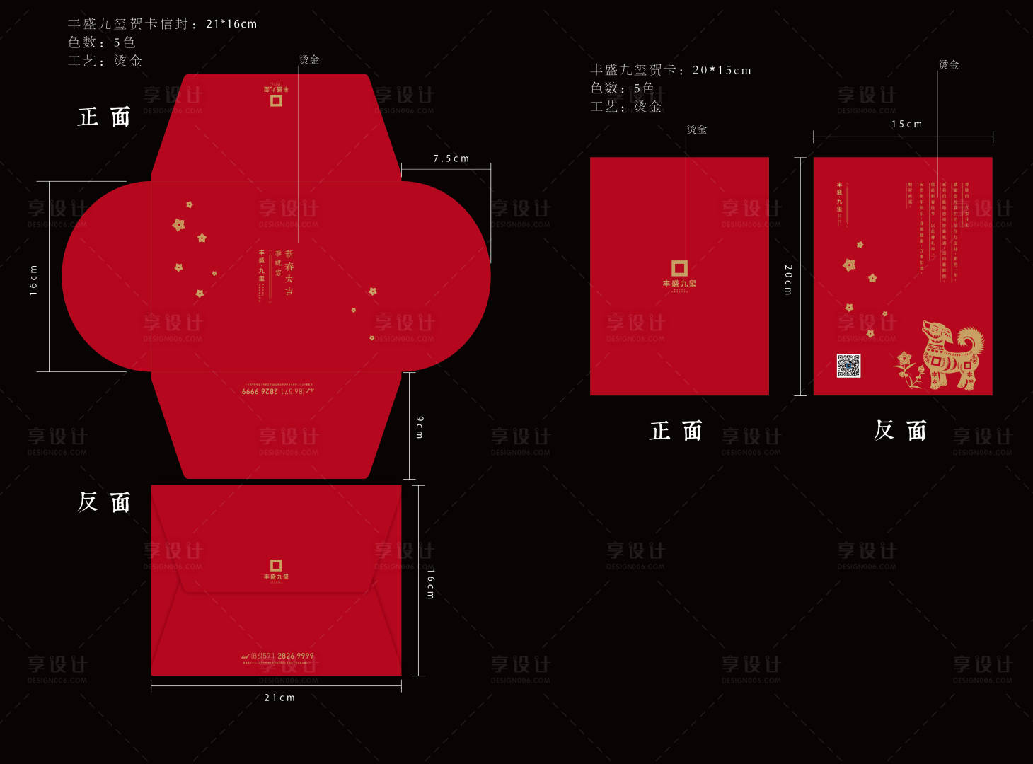 源文件下载【享设计】搜索编号：94430034795491840【春节贺卡】