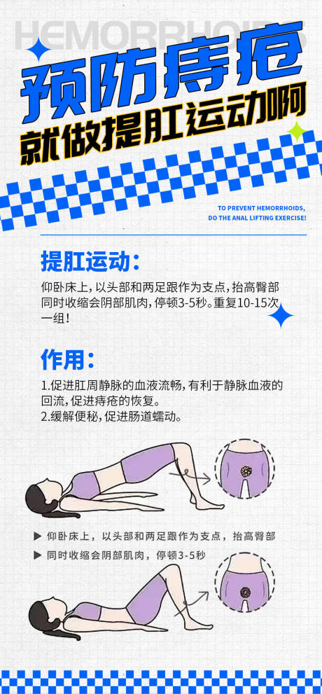 源文件下载【享设计】搜索编号：31420034327611720【痔疮 】