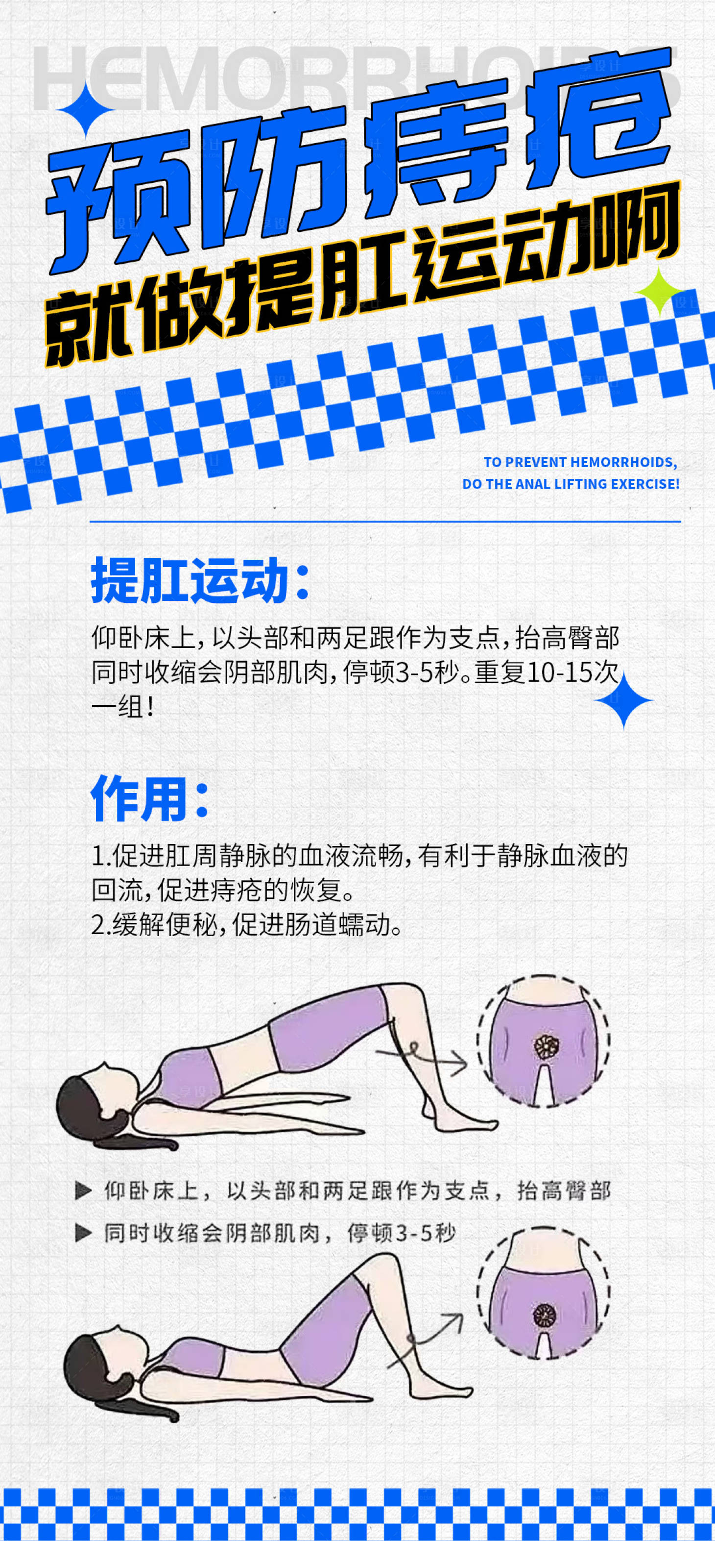 源文件下载【享设计】搜索编号：31420034327611720【痔疮 】