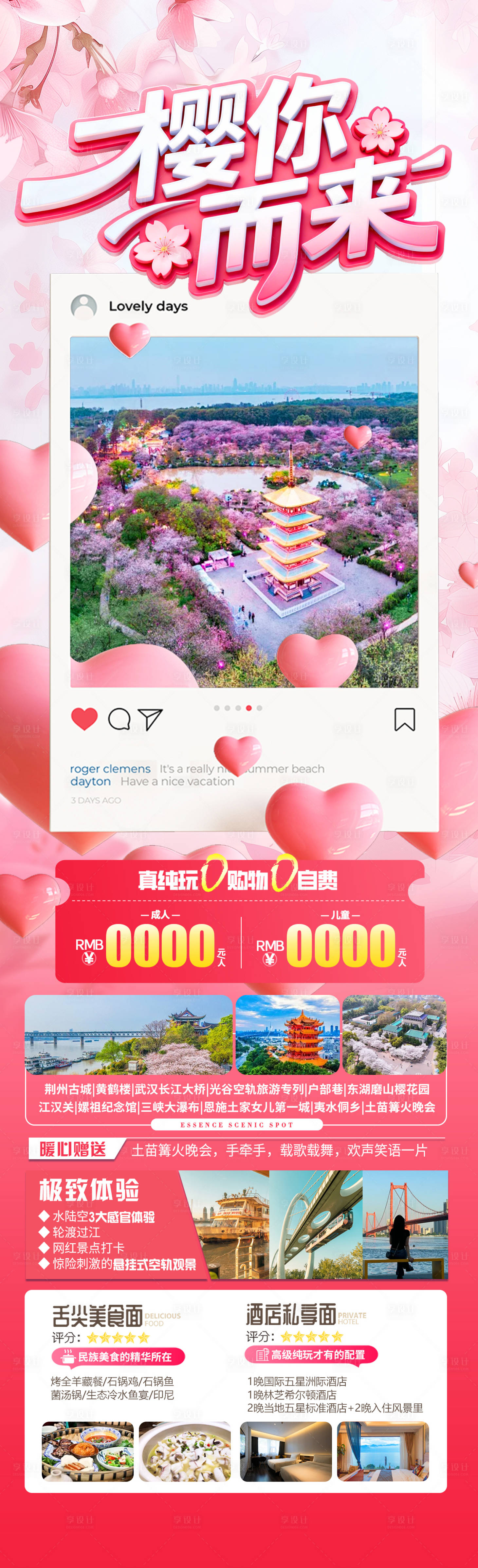 源文件下载【享设计】搜索编号：80320034355882893【樱你而来】