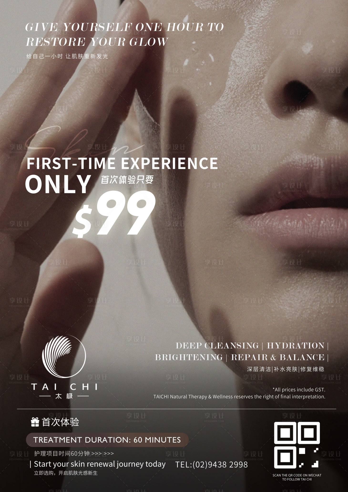 源文件下载【享设计】搜索编号：10020034336826470【美业护肤美容整形海报】