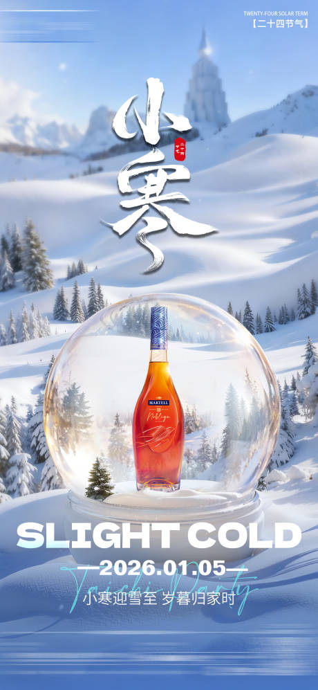 源文件下载【享设计】搜索编号：20780034800768236【酒吧小寒海报】