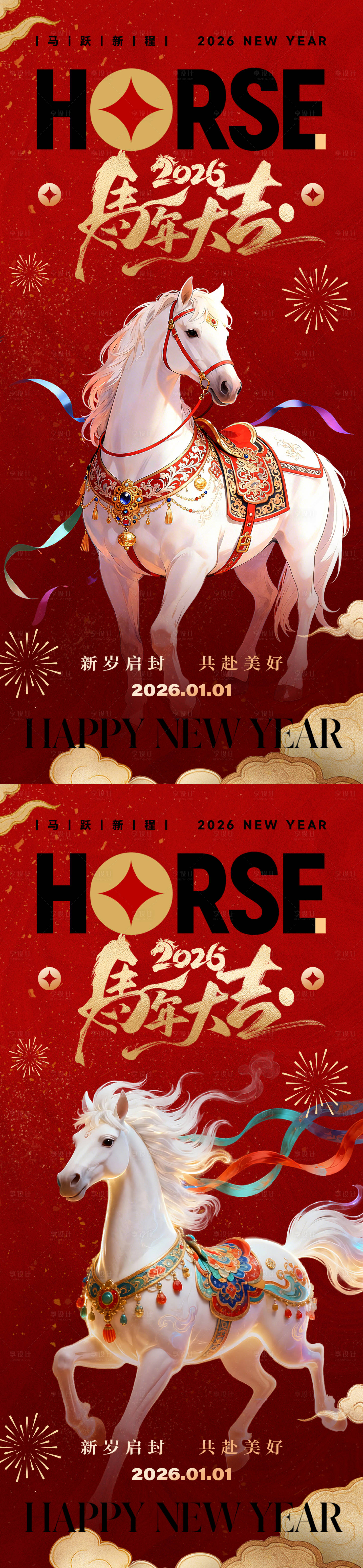 源文件下载【享设计】搜索编号：84060034469546966【2026马年新年元旦海报】
