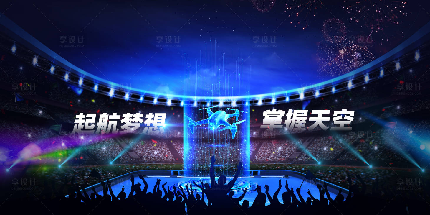 源文件下载【享设计】搜索编号：97330034667426201【逐梦无人机表演活动背景板】