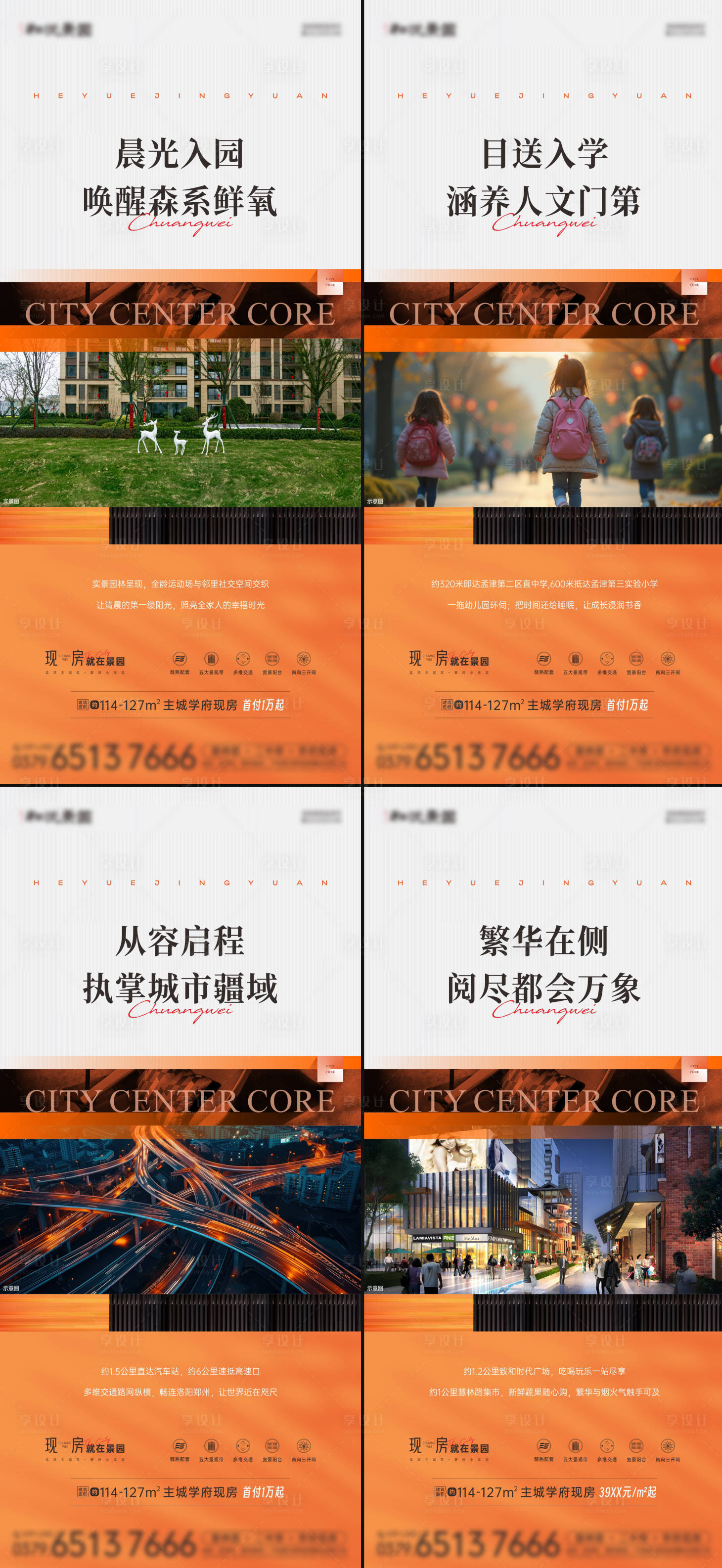 源文件下载【享设计】搜索编号：80770034718635421【地产价值点系列海报】