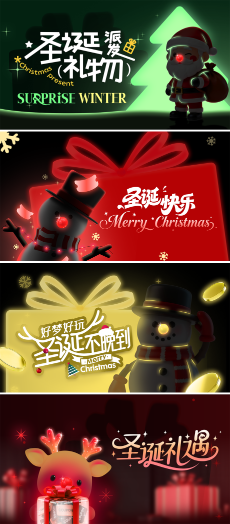 源文件下载【享设计】搜索编号：76880034612596916【圣诞节派发礼物插画海报】