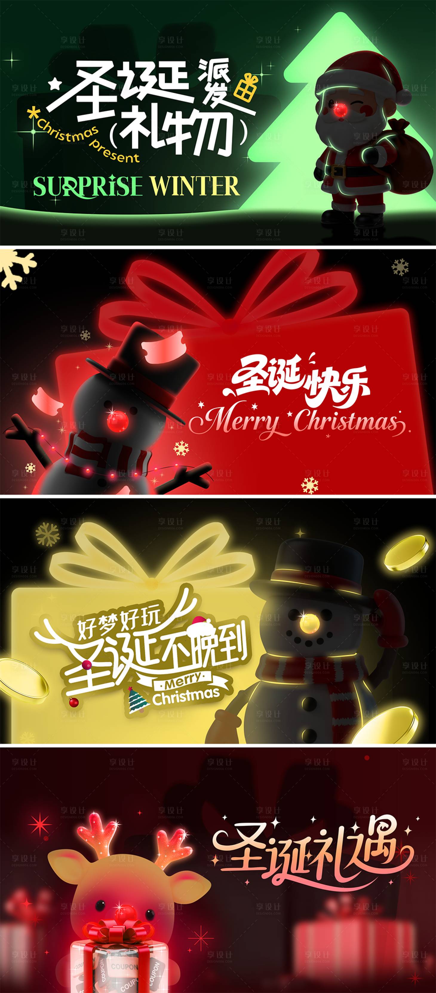 源文件下载【享设计】搜索编号：76880034612596916【圣诞节派发礼物插画海报】