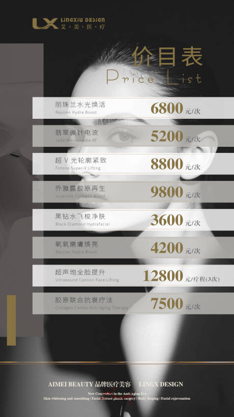 源文件下载【享设计】搜索编号：75790034501369747【美业轻奢极简价目表】