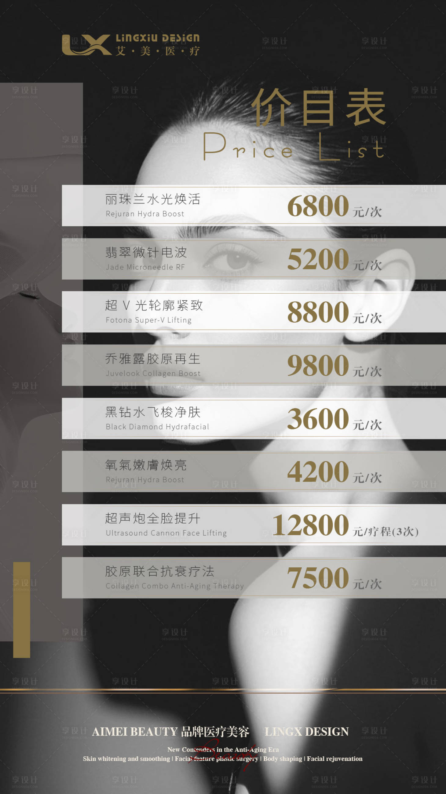 源文件下载【享设计】搜索编号：75790034501369747【美业轻奢极简价目表】