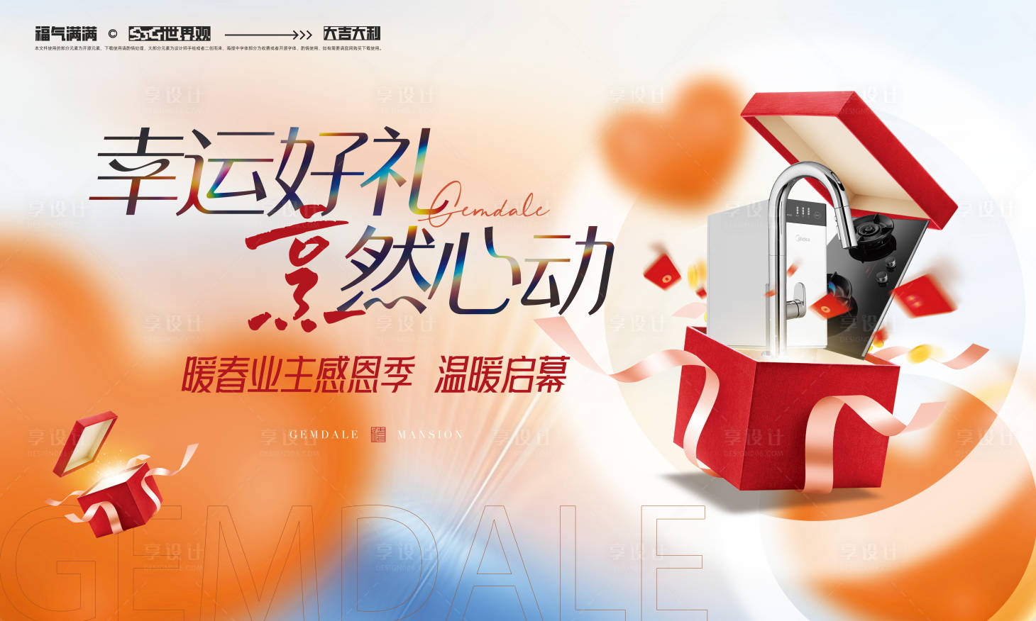 源文件下载【享设计】搜索编号：73480034477335565【感恩主视觉背景板】