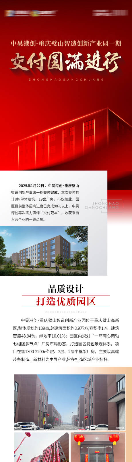 源文件下载【享设计】搜索编号：23510034304822457【交房长图专题设计】