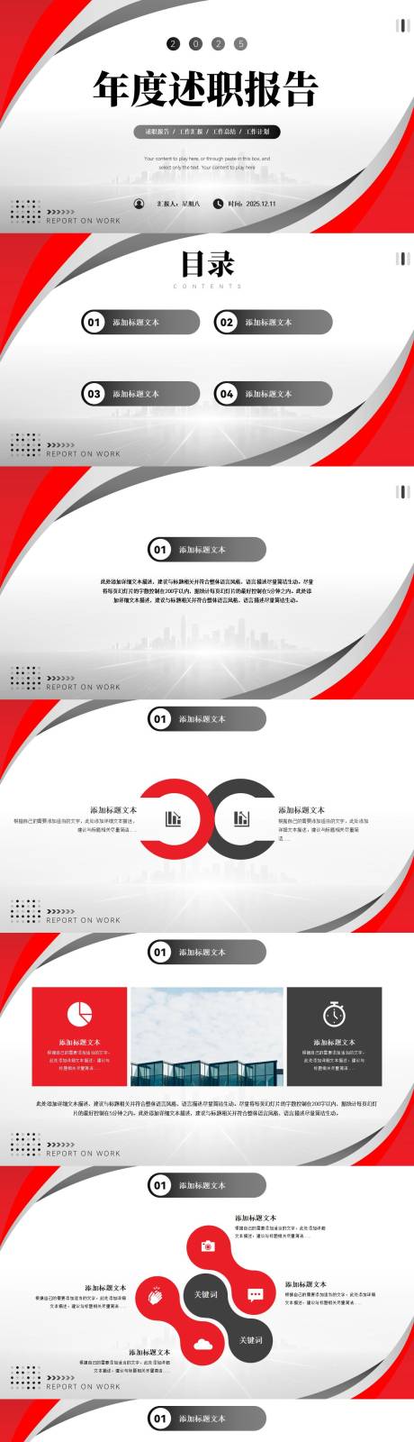 源文件下载【享设计】搜索编号：46950034475649116【红灰几何风年度述职报告PPT模板】