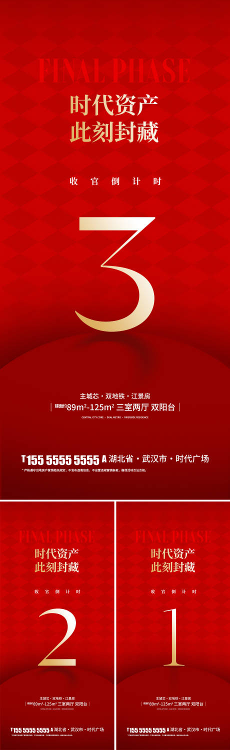 源文件下载【享设计】搜索编号：29340034752005141【地产热销倒计时海报】