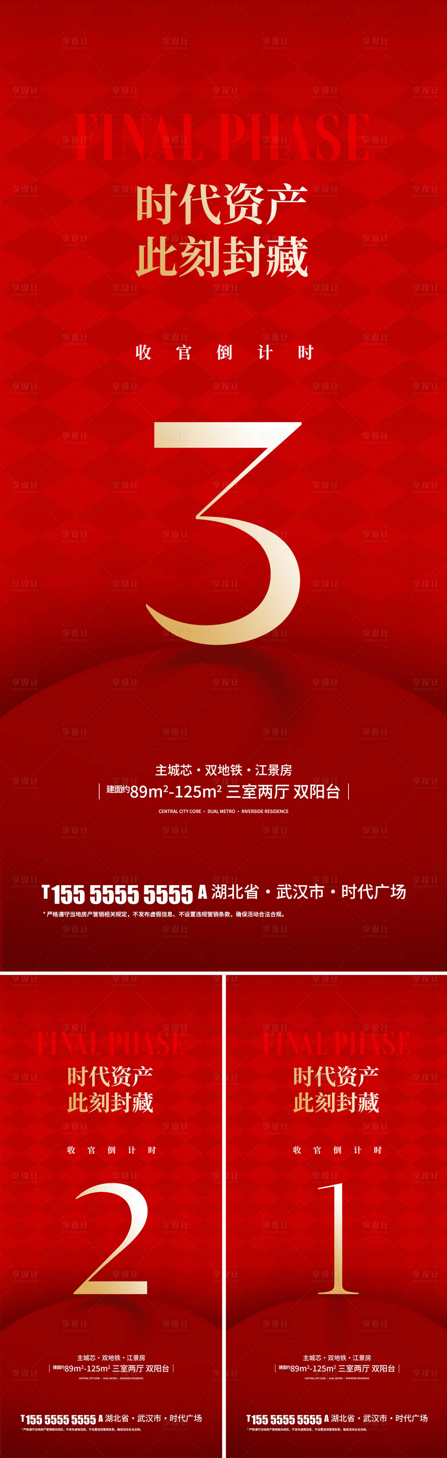 源文件下载【享设计】搜索编号：29340034752005141【地产热销倒计时海报】