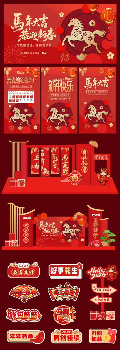 源文件下载【享设计】搜索编号：82880034579037949【春节系列红金活动展板】