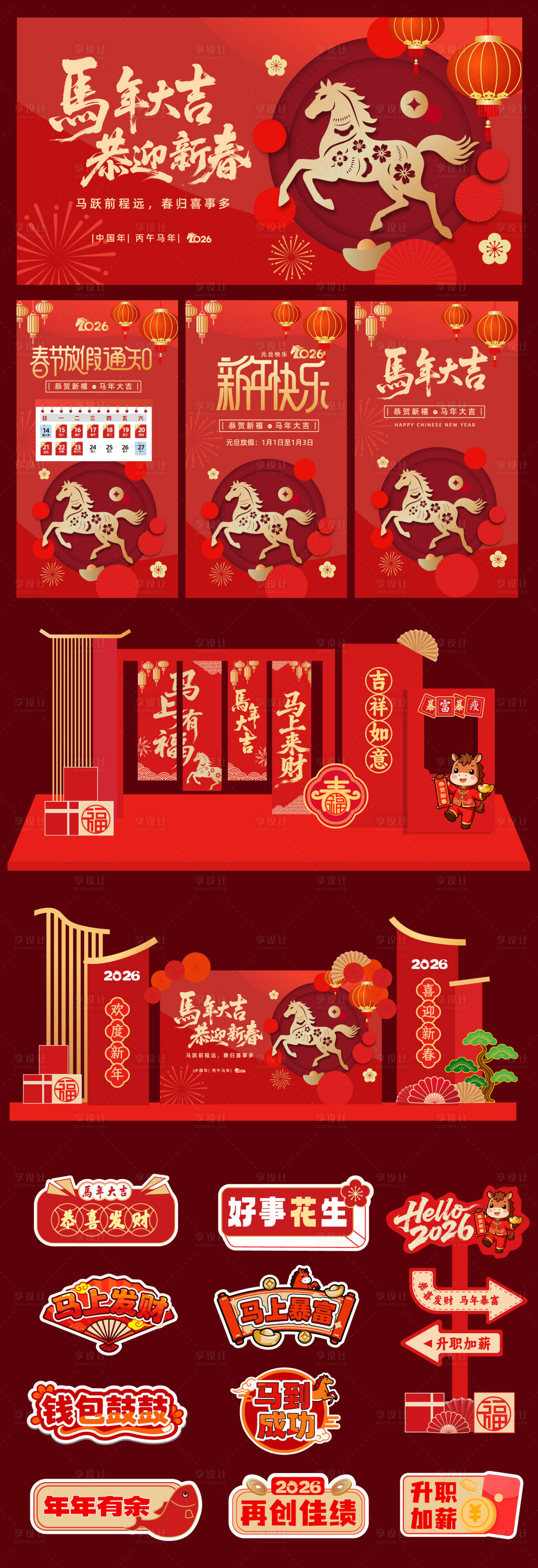 源文件下载【享设计】搜索编号：82880034579037949【春节系列红金活动展板】