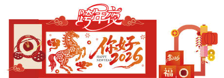 源文件下载【享设计】搜索编号：70810034684808542【马年美陈】