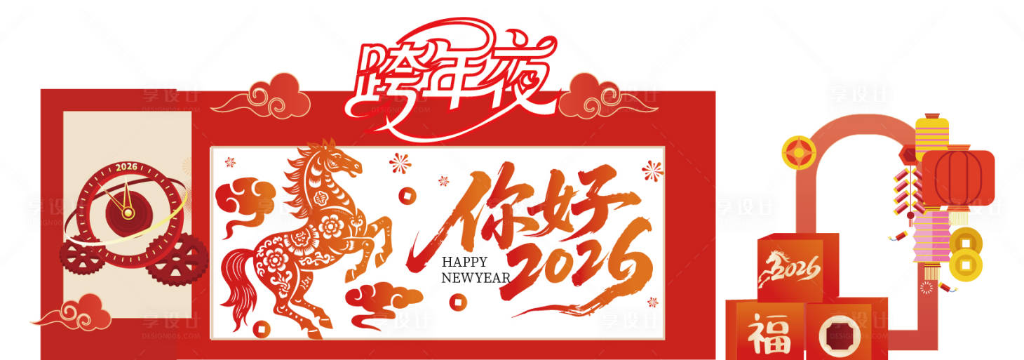 源文件下載【享設計】搜索編號：70810034684808542【馬年美陳】